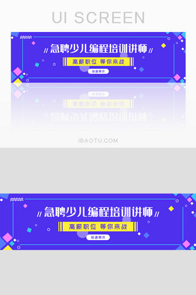 培训讲师招聘网页banner设计