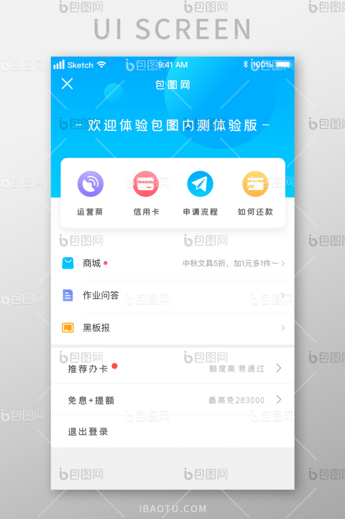 蓝色渐变时尚科技个人中心UI移动界面-包图网