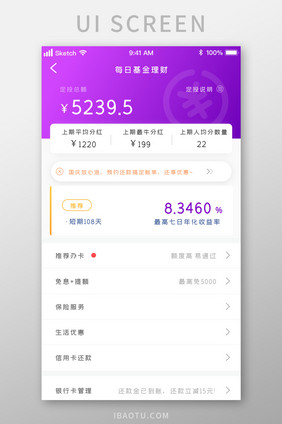 紫色潮流时尚金融理财项目UI移动界面