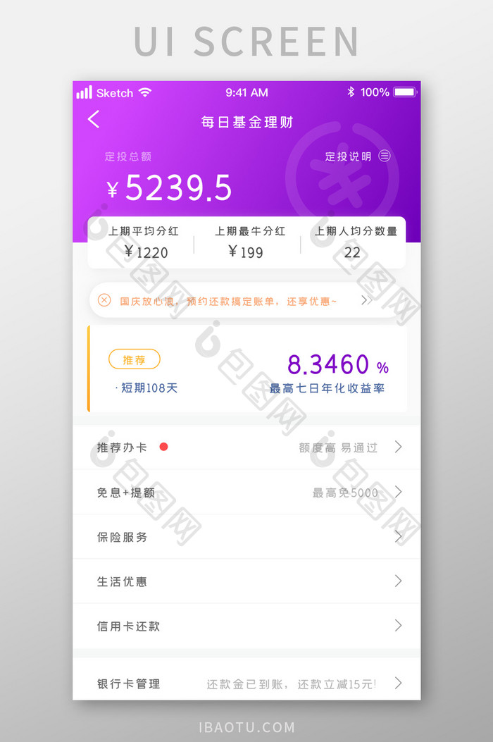 紫色潮流时尚金融理财项目UI移动界面
