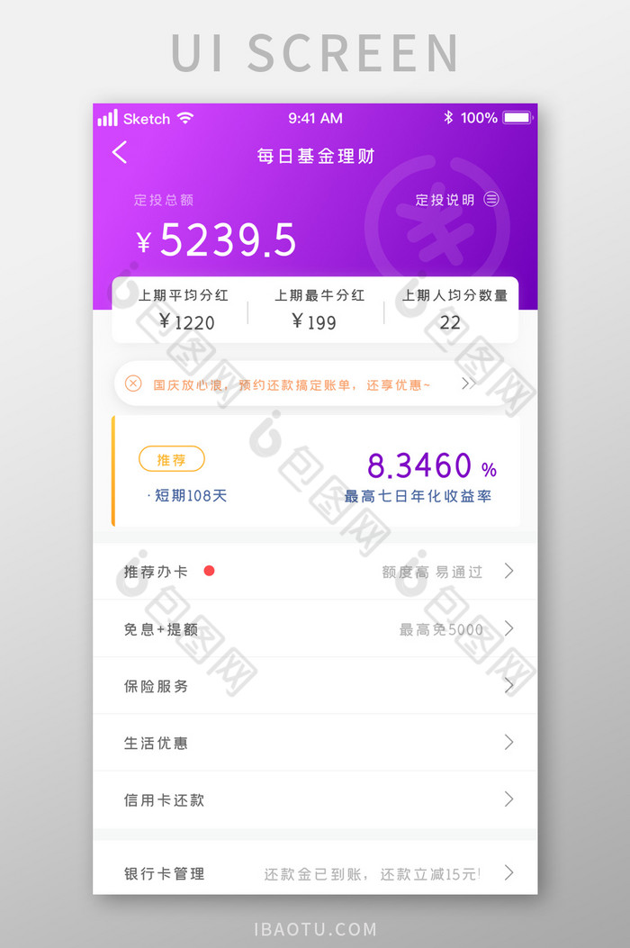 紫色潮流时尚金融理财项目UI移动界面图片图片