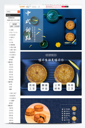 中式风大方甜点淘宝详情页模板