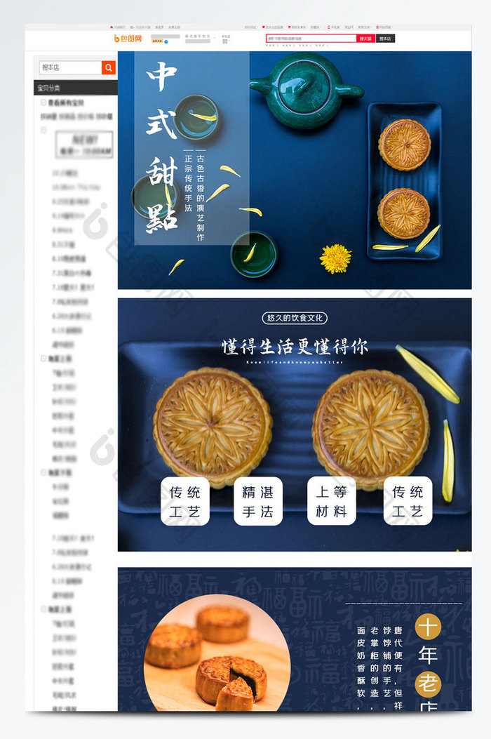 中式风简约大方甜点淘宝详情页模板