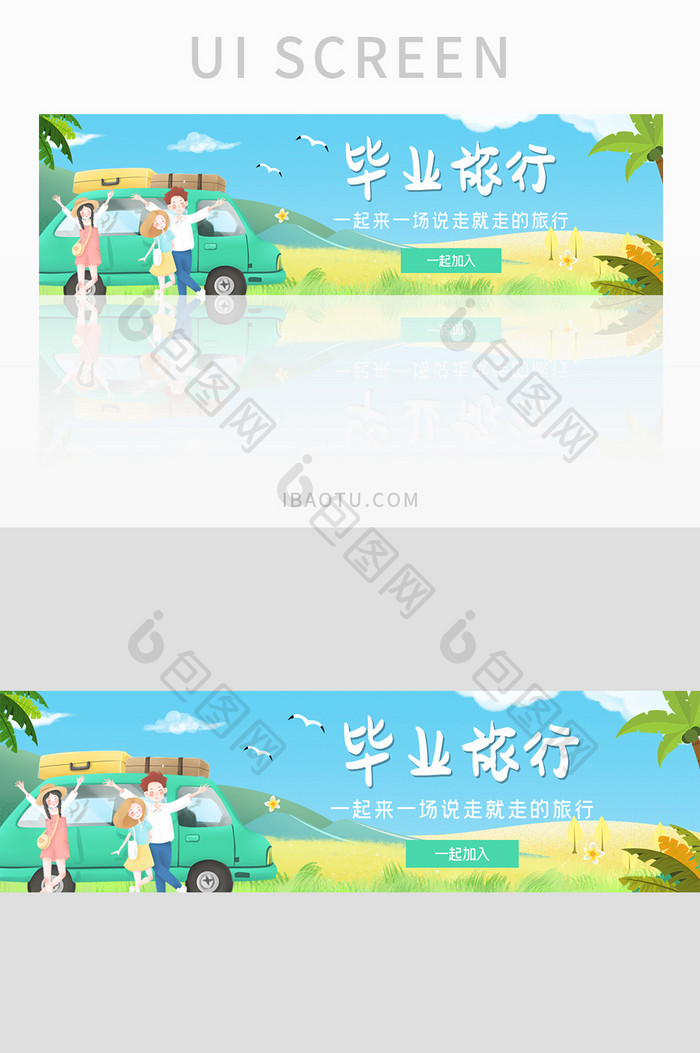 ui设计旅游网站banner毕业旅行设计