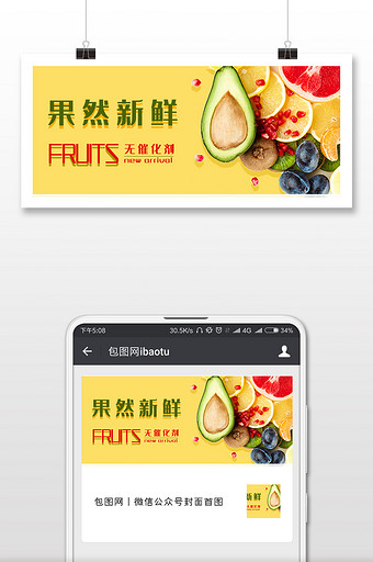小清新水果微信公众号封面配图图片