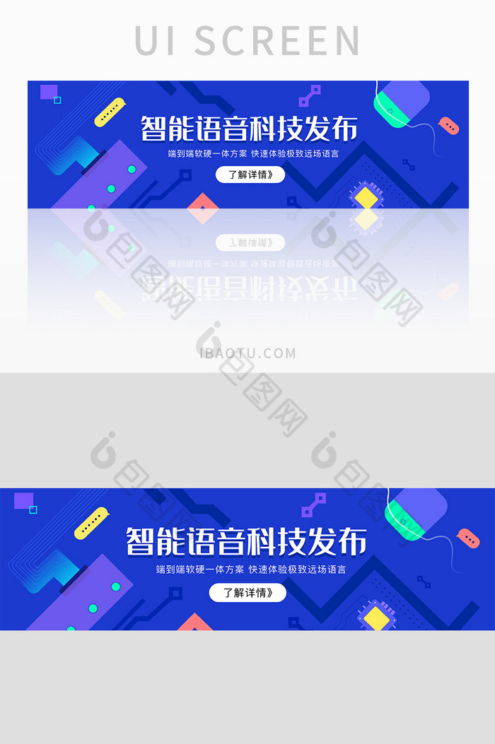 蓝色渐变智能科技语音系统banner界面