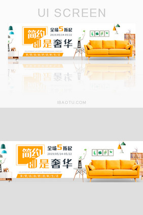 简约家居促销banner