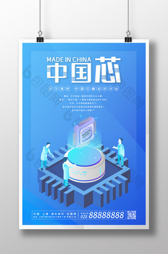 2.5D扁平创意蓝色中国芯科技芯片海报图片