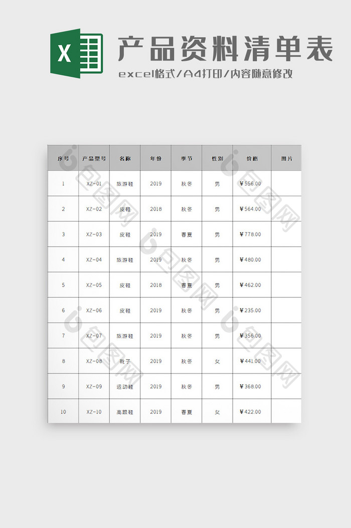 产品资料清单表Excel模板