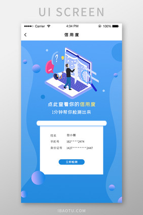 ui设计手机端信用检测信息界面设计app