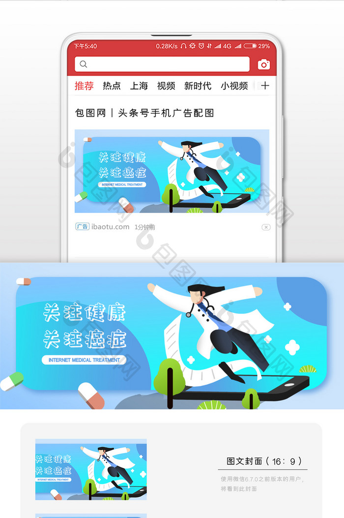 卡通手绘关爱健康微信公众号用图