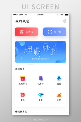 白色背景精致金融理财app我的钱包资金页