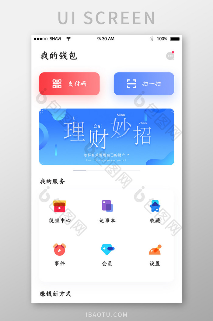 白色背景精致金融理财app我的钱包资金页