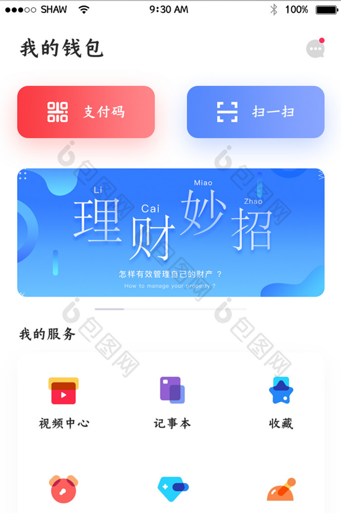 白色背景精致金融理财app我的钱包资金页