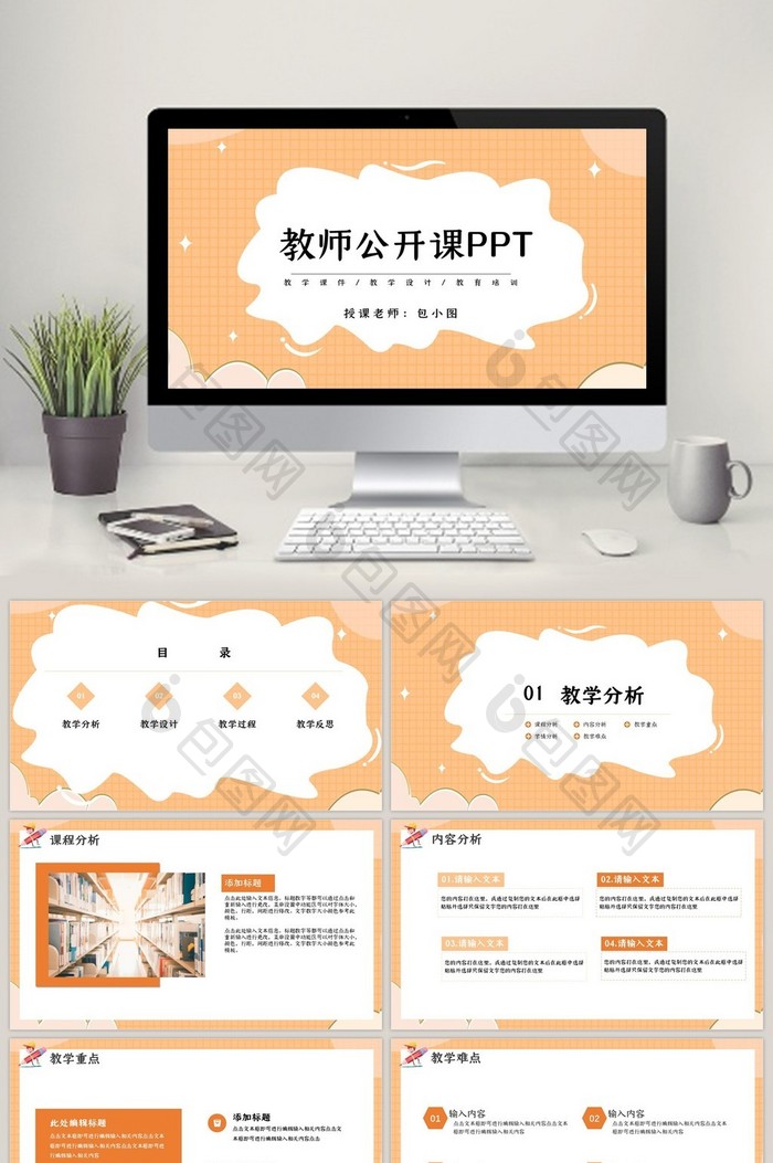 卡通手绘几何图形教师公开课说课PPT模板免费下载-包图网