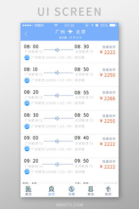 蓝色简约扁平行程飞机预定UI移动界面
