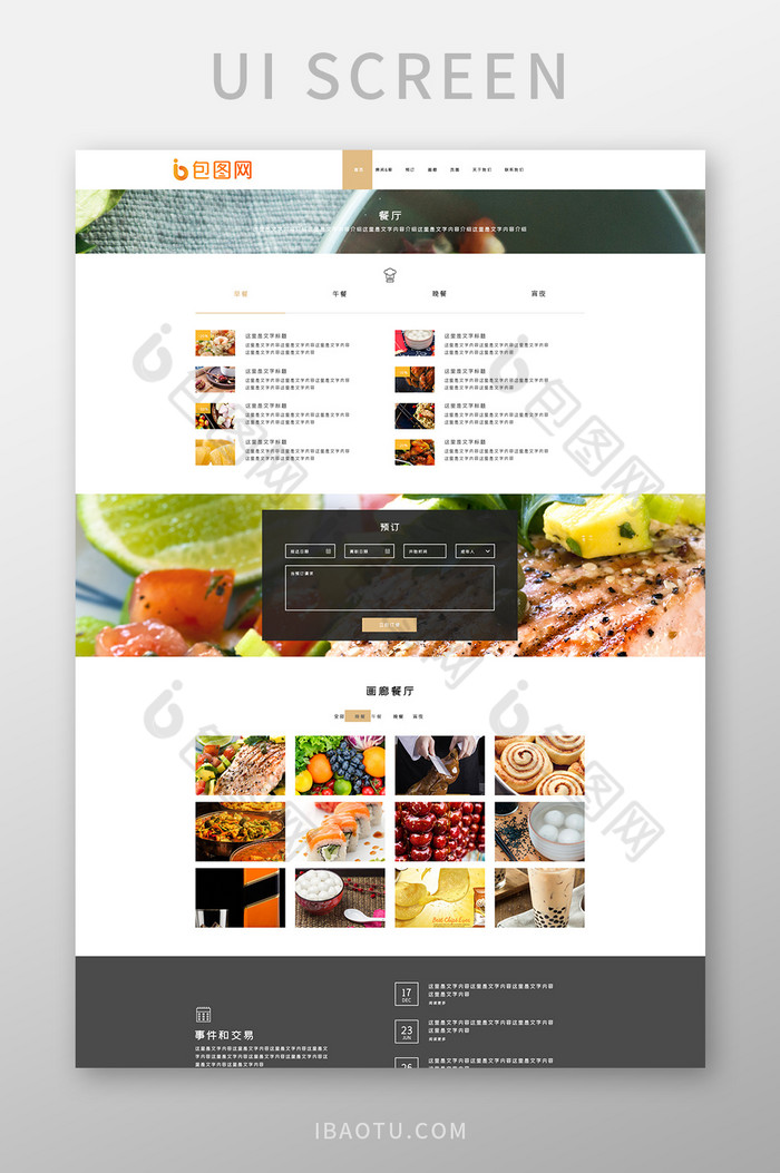 白色扁平旅游网站餐厅网页界面设计图片图片