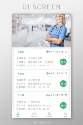 绿色扁平简约医疗信息appUI移动界面