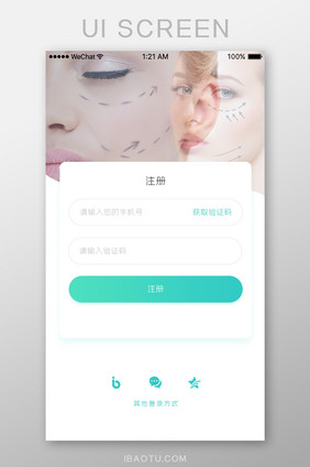 时尚整形app注册页面