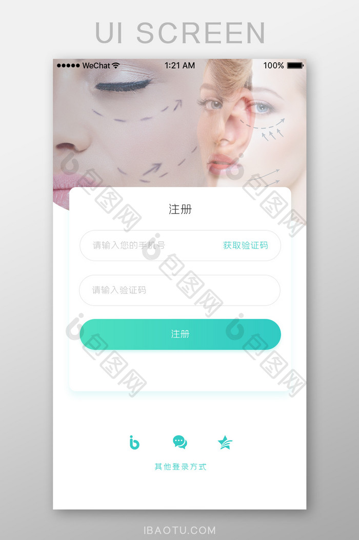 时尚整形app注册页面