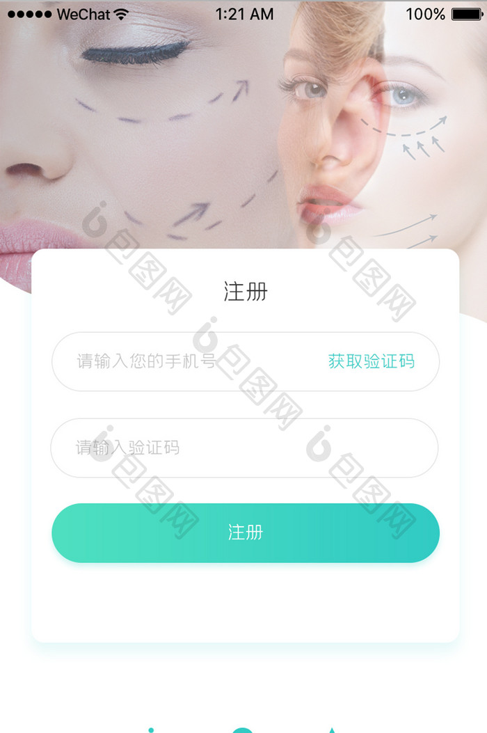 时尚整形app注册页面