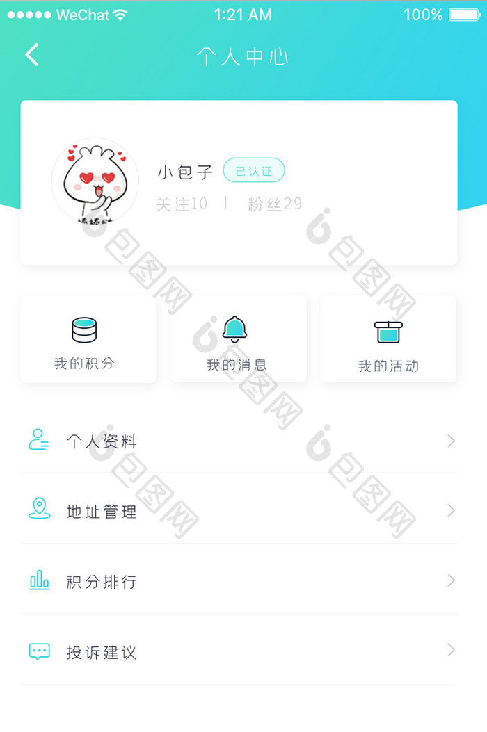 时尚整形app个人中心页