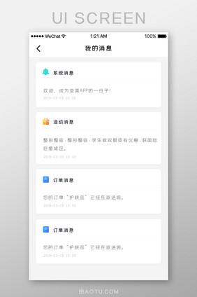 时尚整形app我的消息列表页