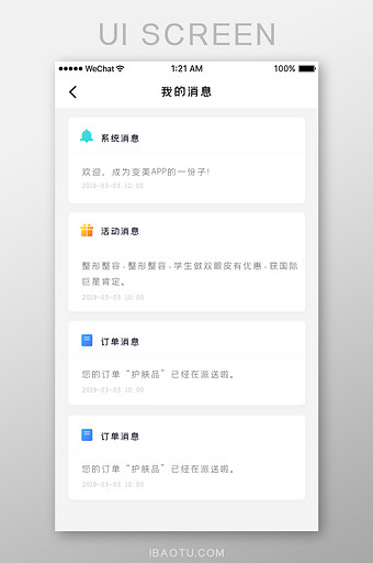 时尚整形app我的消息列表页图片