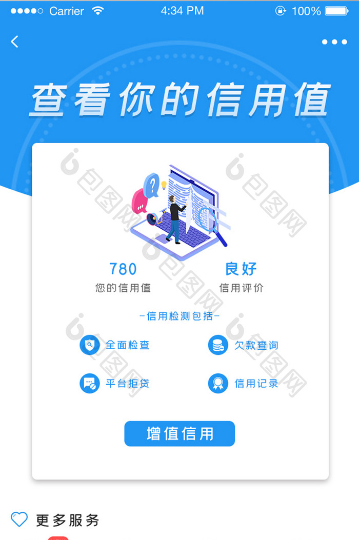 ui设计信用值界面设计信用app界面设计