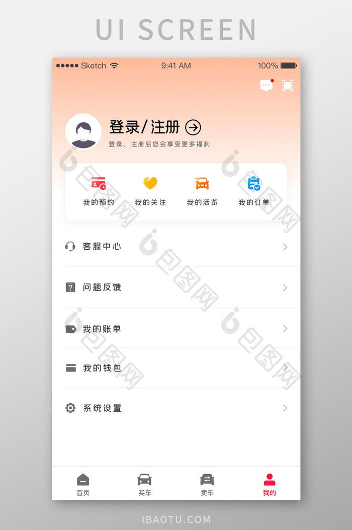 二手车电商APP个人中心界面UI设计