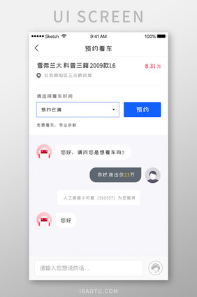 二手车电商APP客服聊天界面UI设计