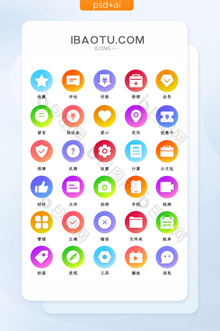 渐变风格APP商务矢量图标图片图片