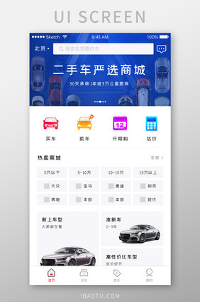 二手车电商APP首页界面UI设计