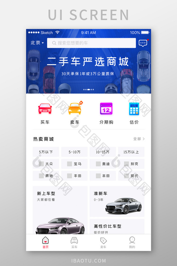 二手车电商APP首页界面UI设计