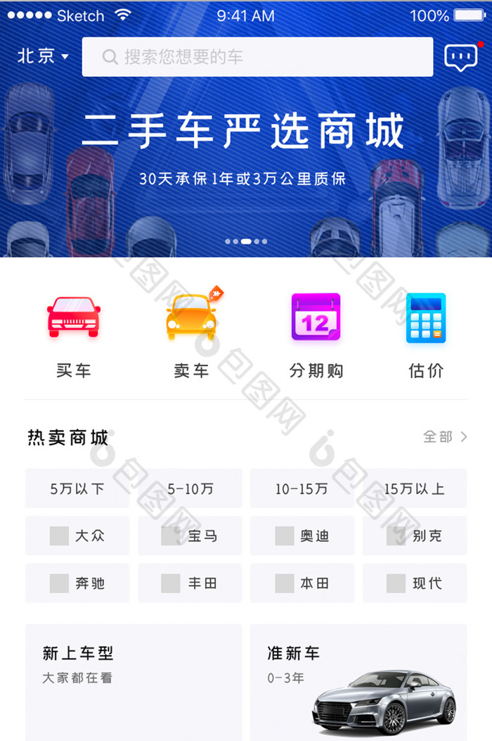 二手车电商APP首页界面UI设计