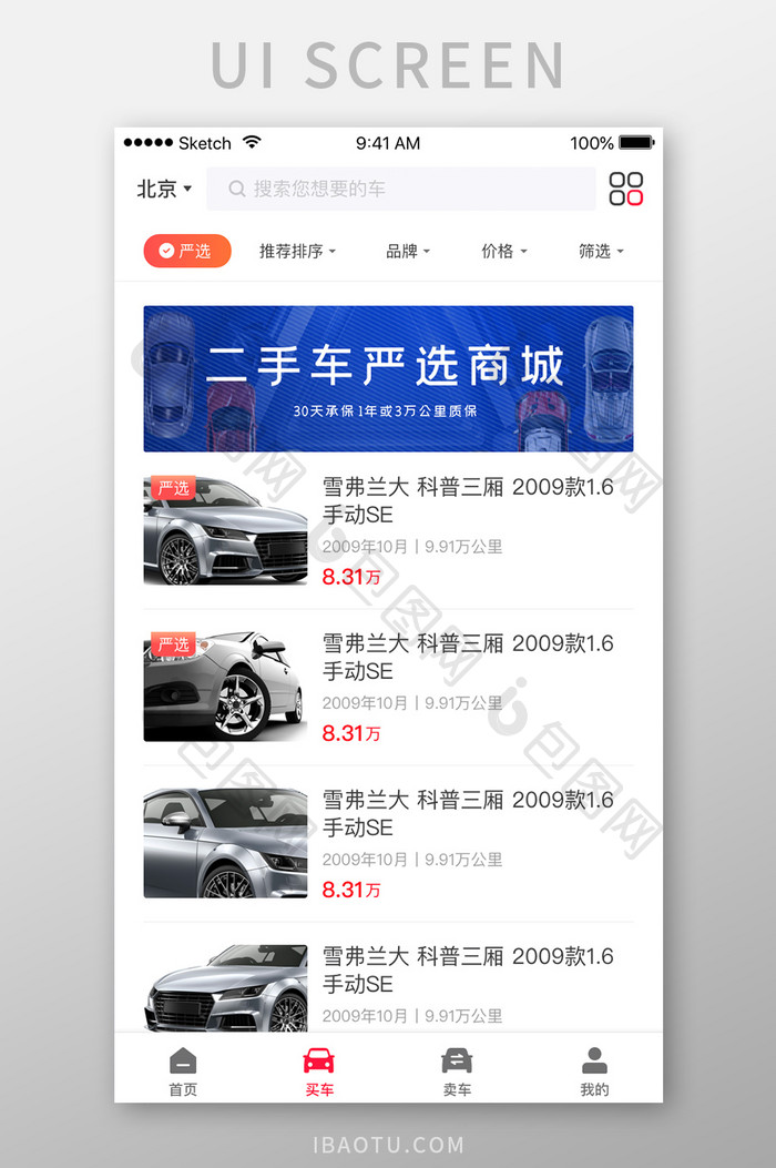二手车电商APP车辆列表页UI设计
