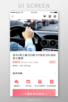 二手车电商APP车辆信息页界面UI设计
