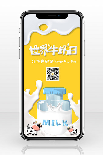 黄色手绘卡通可爱奶牛新鲜牛奶世界牛奶日图片