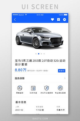 二手车电商APP车辆检测信息页界面UI