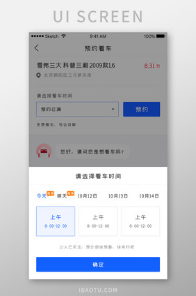 二手车电商APP日期选择组件UI设计