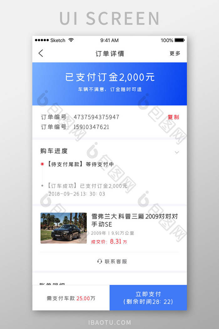二手车电商APP订单详情页界面UI设计