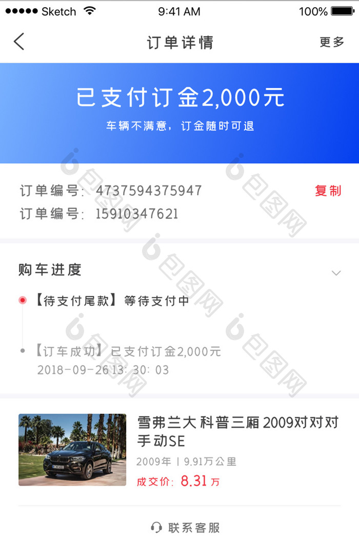 二手车电商APP订单详情页界面UI设计