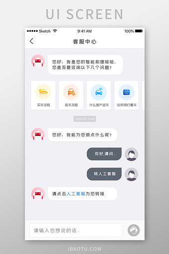 客服中心im聊天对话界面ui设计图片下载