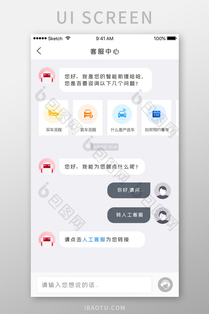 客服中心IM聊天对话界面UI设计