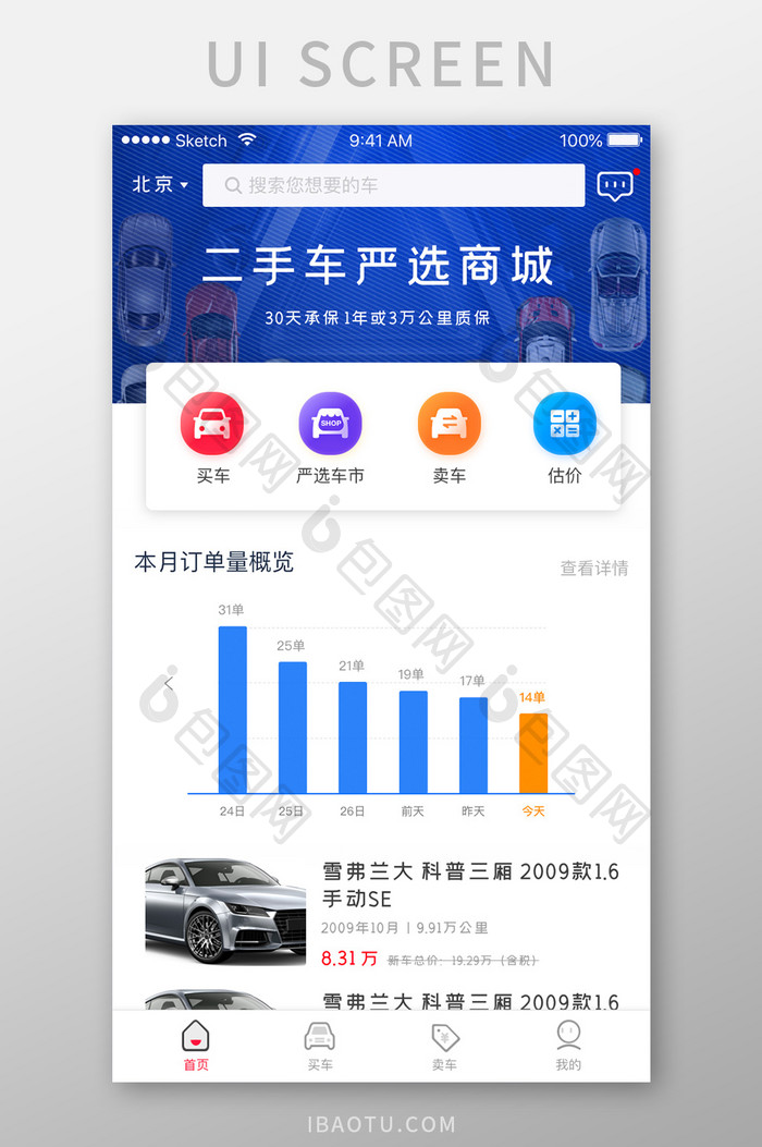 二手车电商APP首页主界面UI设计