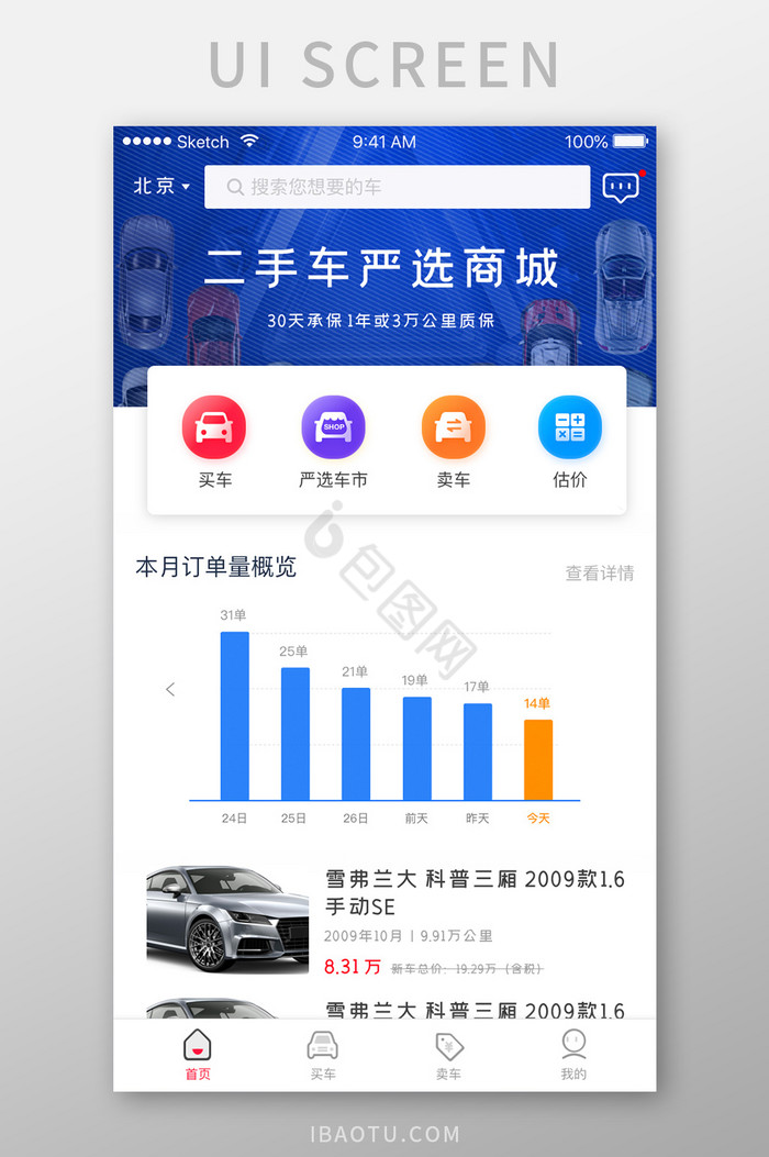 二手车电商APP首页主界面UI设计图片