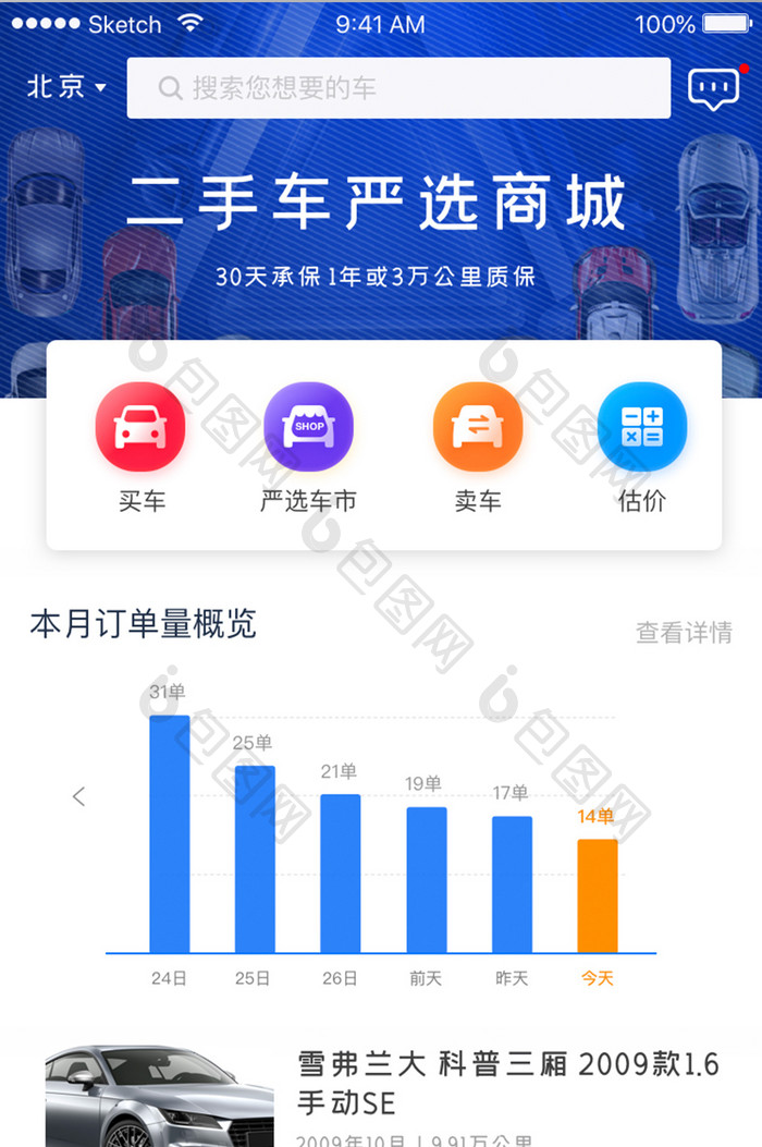 二手车电商APP首页主界面UI设计