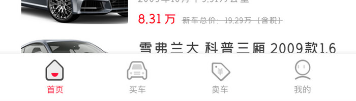 二手车电商APP首页主界面UI设计
