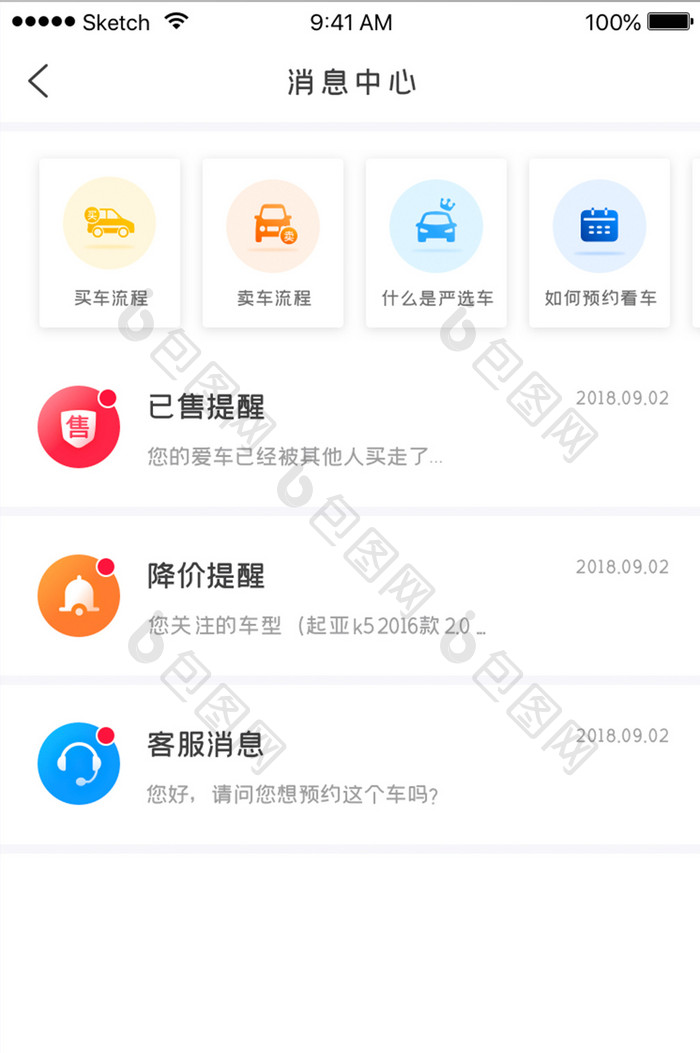 电商平台APP消息通知界面UI设计