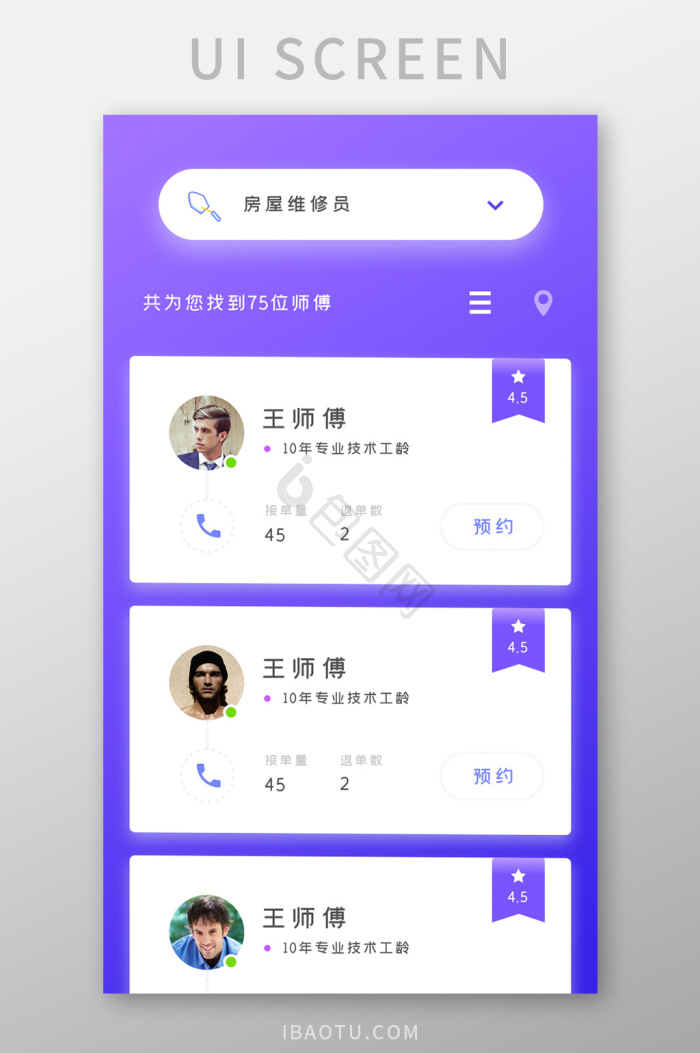 列表界面-列表界面设计图片-包图网